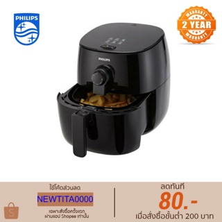 หม้อทอดไร้น้ำ PHILIPS HD9621 ความจุรวม2 ลิตร