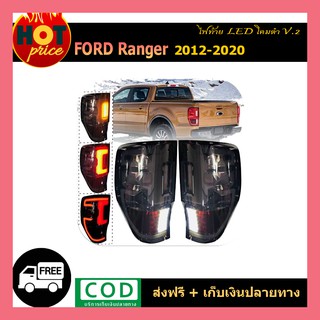 ไฟท้ายLED ranger 2012-2020 โคมดำ V.2