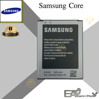 แบต Samsung Core/Core Plus (คลอ/คลอพลัส) - (i8262/i8260/G350)