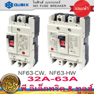 โนฟิวส์ เบรคเกอร์ NO FUSE BREAKER 32-63A