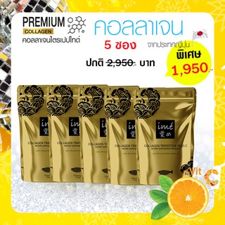 (แพ็ค5 ซอง) Newitem ! ไอเม่ ime collagen gold คอลลาเจนไตรเปปไทด์ คอลลาเจนผิวขาว หน้าใส จากญี่ปุ่น แบบชง ผสมวิตามินซี 80g