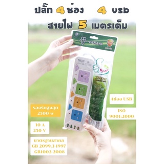 ปลั๊กไฟ รางปลั๊กไฟ สวิตซ์เปิด/ปิดแยก ช่อง USB