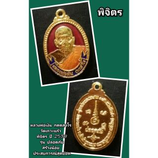 หลวงพ่อเงิน กตตฺสาโร