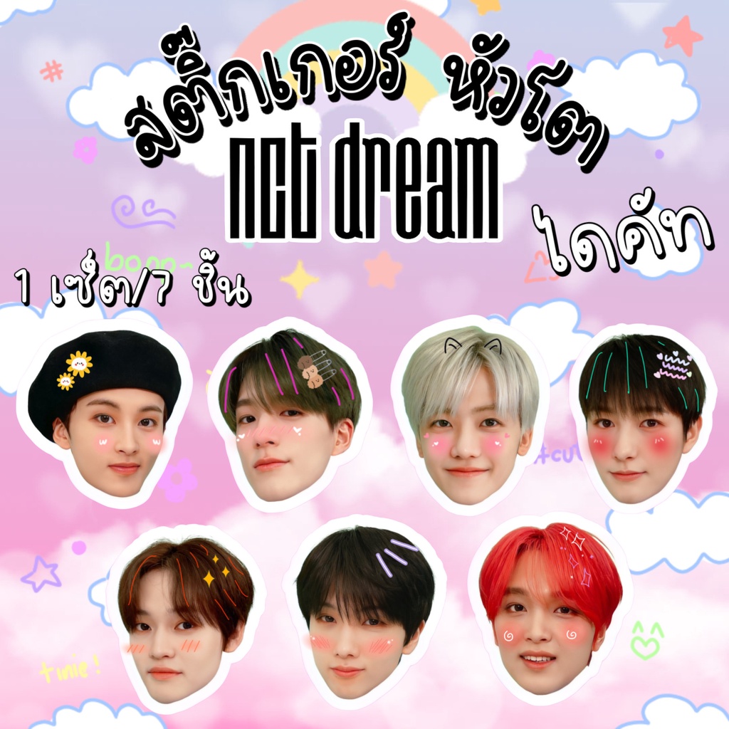 สติ๊กเกอร์หัวโต NCT Dream มาร์คลี เจโน่ แจมิน เฉินเล่อ แฮชาน อินจุน จีซอง 1set/7 ชิ้น แบบไดคัทแล้ว