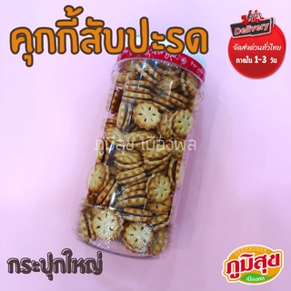 คุกกี้สับปะรด กระปุกใหญ่