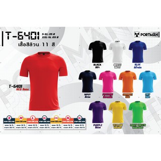 ขายส่งแพค10ตัว เสื้อฟุตบอล เสื้อกีฬา Portman T-6401 .