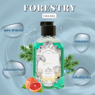 (ของแท้เกาหลี!! )ครีมอาบน้ำตัวหอม สบู่น้ำหอมอาบน้ำ กลิ่น forestry (กลิ่น Chanel) หอมติดผิวมากกก กลิ่นผู้ดี 100ml