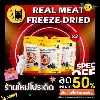 Mao shop Freeze dried ปลาแซลมอน (40g x 3ซอง) แซลมอนฟรีซดราย ขนมแมวฟรีซดราย ขนมแมว ขนมสุนัข สำหรับผสม อาหารแมว อาหารสุนัข