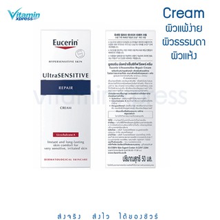 Exp 07/24 Eucerin UltraSENSITIVE Repair cream 50ml ยูเซอริน อัลตร้าเซนซิทีฟ ครีม บำรุงผิวหน้า ผิวแพ้ง่าย