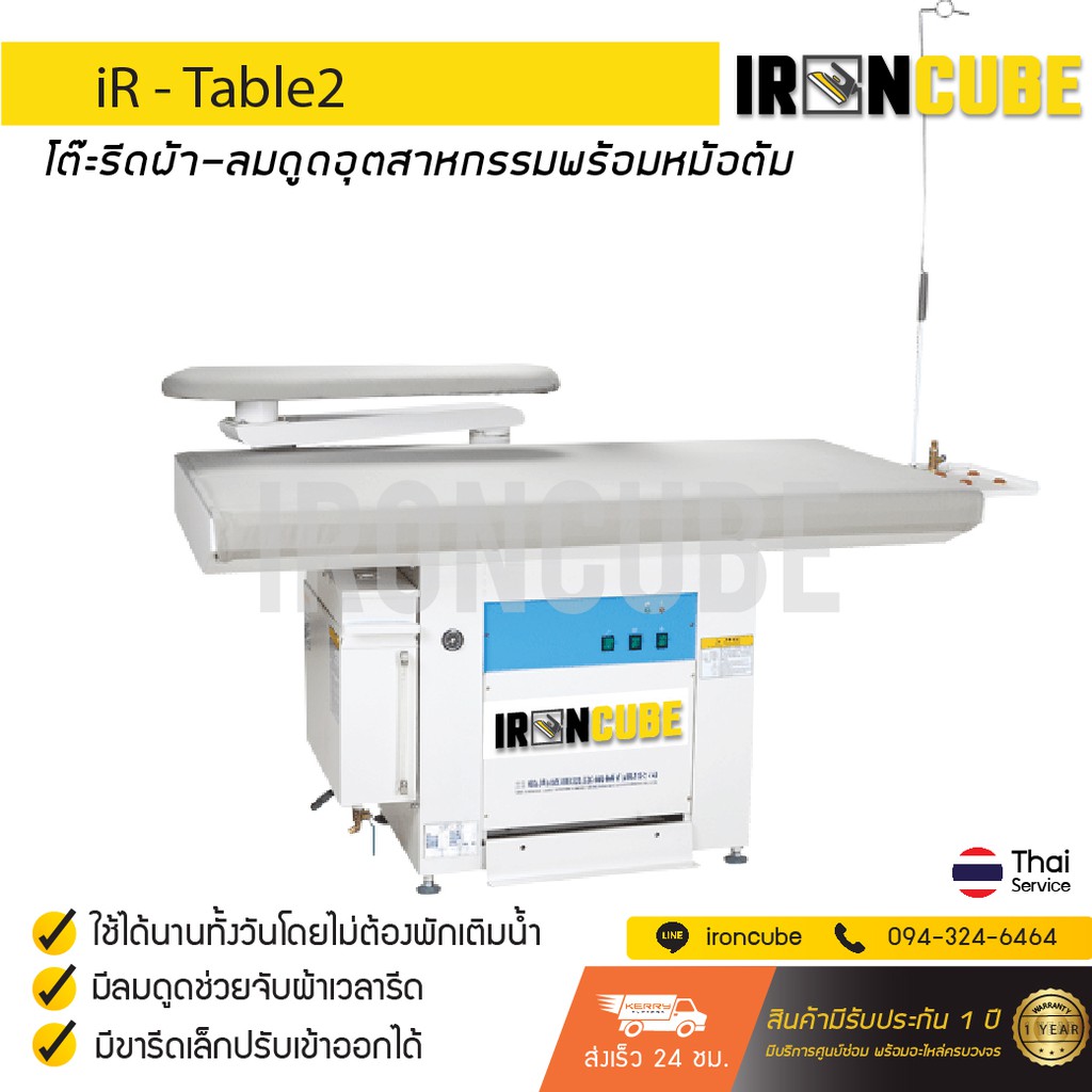 โต๊ะรีดผ้าลมดูดหม้อต้มในตัว โต๊ะรีดผ้าอุตสาหกรรม โต๊ะลมดูด ขนาด 80x120cm รุ่น iR-Table 2 ฟรีรับประกัน 1 ปี ( IR-033 )