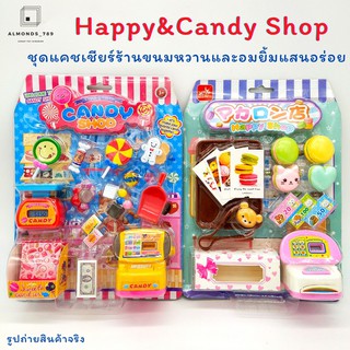 แคชเชียร์ของเล่น Happy&amp;Candy Shop แคชเชียร์ร้านอมยิ้มและขนมหวานแสนอร่อย ของเล่นเสริมจินตนาการ [8385-7/K18-09/8386-9]