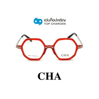 CHA แว่นสายตาทรงหกเหลี่ยม 76819-C3 size 47 By ท็อปเจริญ