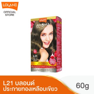 โลแลน อโรม่า โรส คัลเลอร์ ครีม L21 สีบลอนด์ประกายทองเหลือบเขียว 60 กรัม