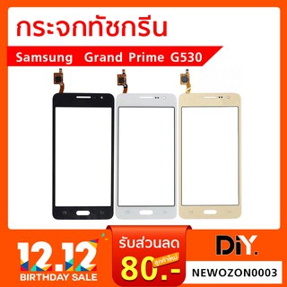 กระจกทัชกรีน Samsung Grand Prime G530 G350 G531