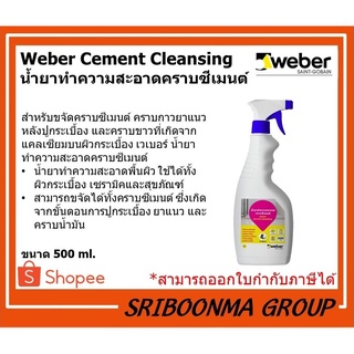 Weber Cement Cleansing |เวเบอร์ ซีเมนต์ คลีนซิ่ง | น้ำยาทำความสะอาดคราบซีเมนต์ คราบปูน | ขนาด 500 ml.