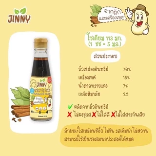 ‼️(มีฮาลาล)Jinny sauce 12M+ ซอสปรุงรสเอนกประสงค์ สูตร Gluten free โซเดียมต่ำ และ ซอสผัดเอนกประสงค์