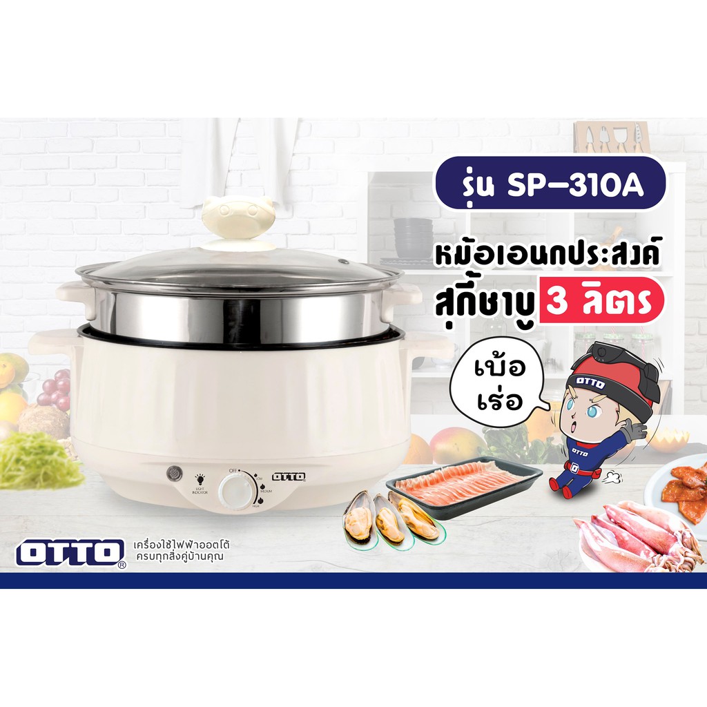 หม้อสุกี้ ชาบู OTTO SP-310B  ยี่ห้อ ออตโต้ หม้อชาบู อุ่นอาหาร