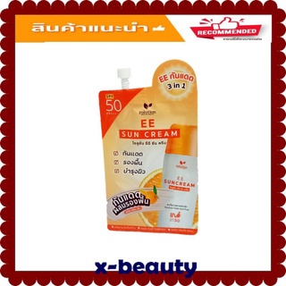 ( 1 ซอง) โซลูชั่น อีอี กันแดด ผสมรองพื้น zolution EE sun cream