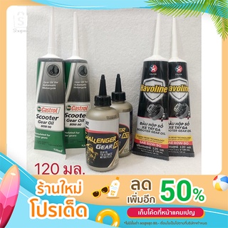 น้ำมันเฟื่องท้าย : สำหรับรถออโตเมติคทุกรุ่น Castro, ptt, Caltex Havoline