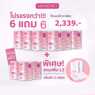 Momoko Collagen โมโมโกะ คอลลาเจน จากปลาน้ำจืด คอลลาเจนญี่ปุ่นแท้ 100% X9กระปุก+L3บำรุงผิว 3กล่อง