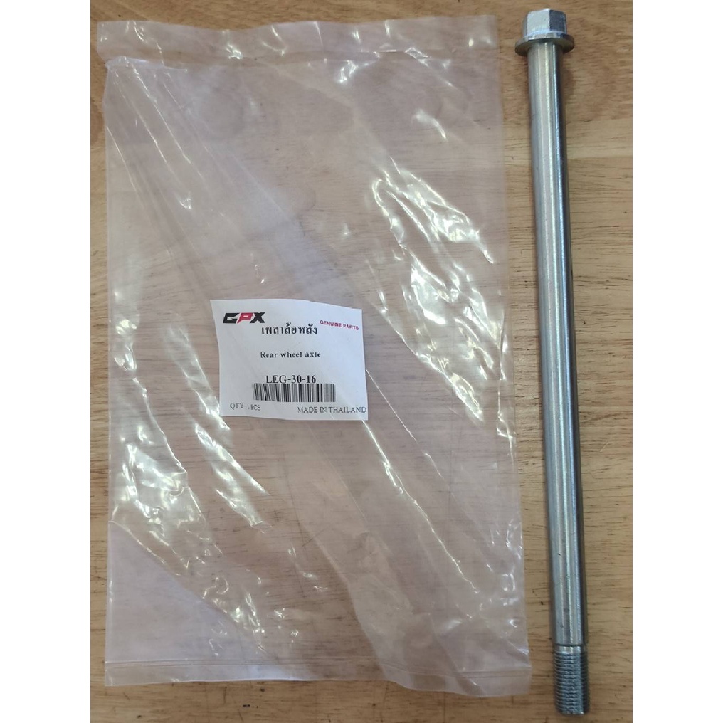 เพลาล้อหลังหรือแกนล้อหลัง LG150 / LG150S / LG200 / LG250Twin (LEG-30-16) แท้ตรงรุ่น เบิกศูนย์