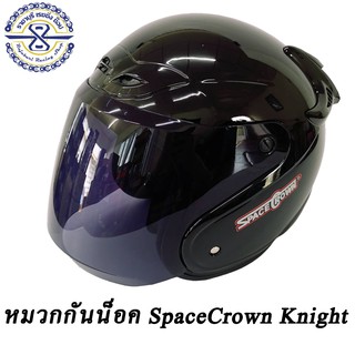 หมวกกันน็อค Spacecrown Knight ชิลด์หน้าสีชาดำ มีให้เลือกหลายสี