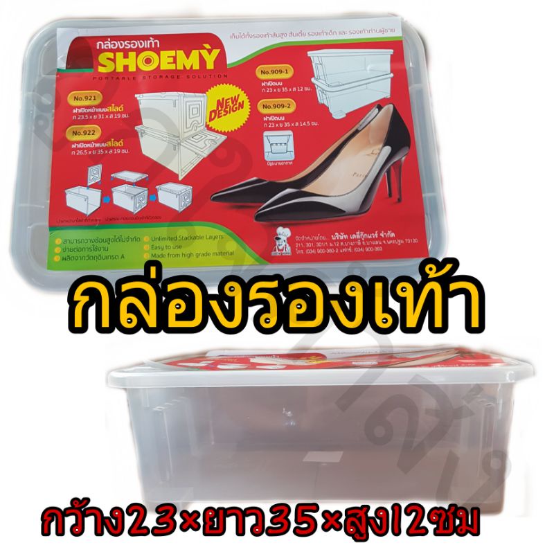 กล่องใส่รองเท้า Shoemy กล่องรองเท้าพลาสติก ฝาปิด มีรูระบายอากาศ ลดกลิ่นอับชื้น