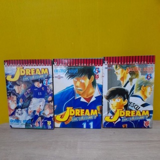 J DREAM เมื่อความฝันถึงจุดหมาย (ขายแยกเล่ม)