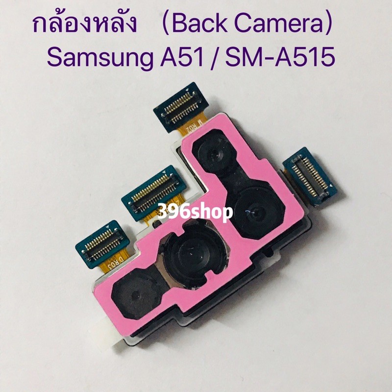 กล้องหลัง（Back Camera）Samsung A31 / A51 / A71 รูปที่ 3