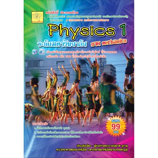 Physics 1 ระดับมหาวิทยาลัย