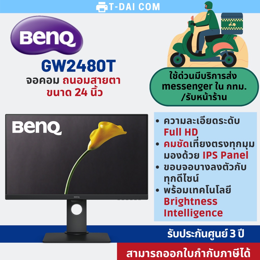 BenQ Monitor GW2480T จอคอมถนอมสายตา 24 นิ้ว รับประกันศูนย์3 ปี