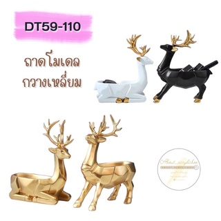 DT59-110 ถาดโมเดลกวางเหลี่ยม B10-4