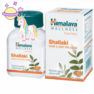 🦄🦄ลดอาการปวดและการอักเสบกระดูกข้อต่อ  Himalaya Shallaki 60เม็ด
 60เม็ด