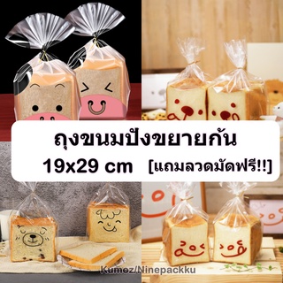 [ฟรีลวดมัดถุง] ถุงแก้วใส่ขนมปังขยายก้น  แพคละ 50ใบ