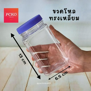 [เซต 10 ชุด] ขวดโหลพลาสติก 450มล ทรงเหลี่ยม พร้อมฝา