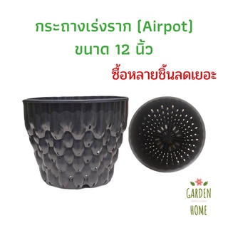 กระถาง Airpot กระถางเร่งราก ปลูกพืชสมุนไพร พร้อมจานรอง กระถางปลูกกัญ พลาสติกหนา