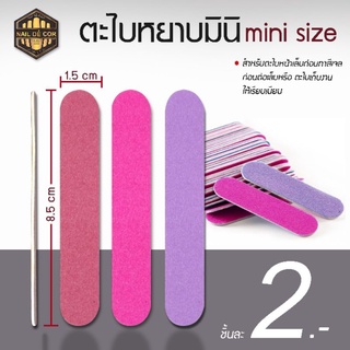 ตะไบ ชนิดหยาบ Mini Size ขั้นต่ำ 10ชิ้น/ออเดอร์