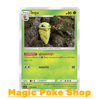 โคคูน (C/SD) หญ้า ชุด ดับเบิ้ลเบิร์ส การ์ดโปเกมอน (Pokemon Trading Card Game) ภาษาไทย