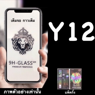 ฟิล์มกระจก เต็มจอใส Vivo Y12, Y15 Y17 ฟิล์มกระจกนิรภัย กาวเต็ม ขอบดำ FG:: กาวเต็ม เต็มจอ