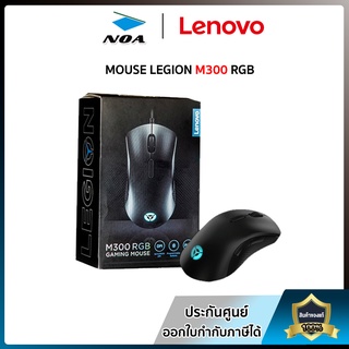 MOUSE (เมาส์) LENOVO LEGION M300 RGB