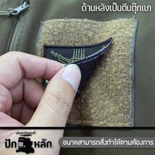 อาร์มตีนตุ๊กแก ปักตราเหล่าทหาร อาร์มรุ่นเหล่าทหารราบและเหล่าต่างๆ 7*5cm ปักเขียวดำพื้นโพลีดำ