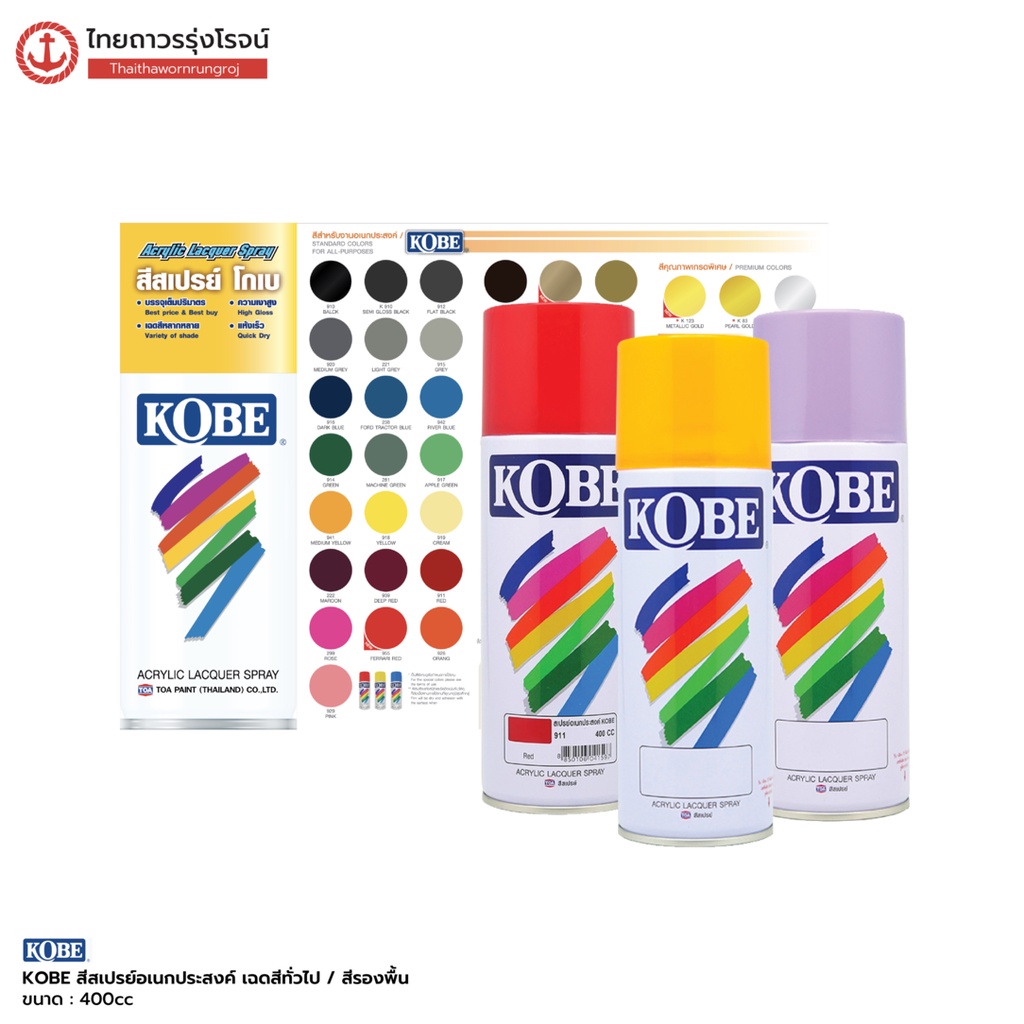 KOBE สีสเปรย์อเนกประสงค์ 400cc/กระป๋อง ความเงาสูง คุณภาพคุ้มราคา มีครบทุกสี SET1/2 TTR Store