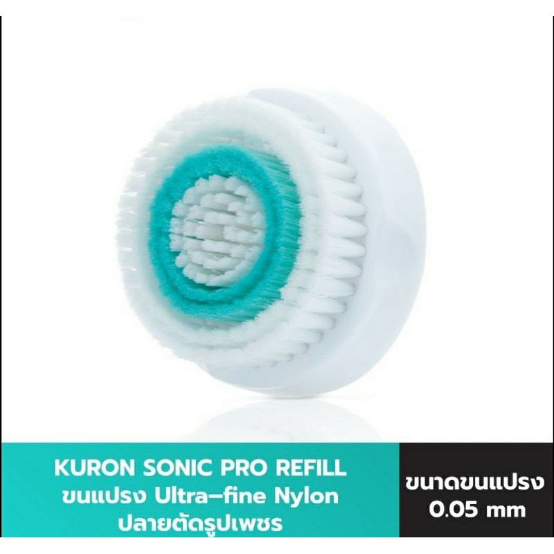 ลดแหลก Kuron หัวแปรงทำความสะอาดหน้า Sonic Pro Brush (รีฟิล) รุ่น KU0086 kuron