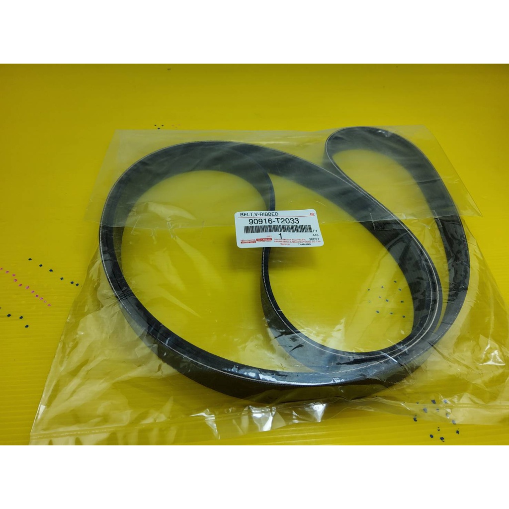 สายพานหน้าเครื่อง REVO NEWFORTUNER INNOVA (7PK2050) #90916-t2033 มีแจกคูปองส่วนลดด้วยนะคะส่งถึงมือส่งไวถูกชัวร์