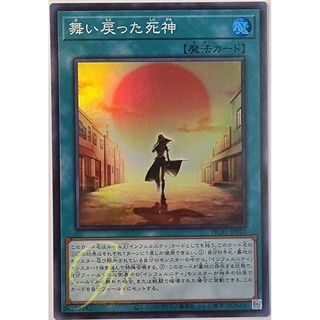 การ์ดยูกิ Yugioh [HC01-JP021] Return of the Reaper (Super Rare) การ์ดแท้ภาษาญี่ปุ่น