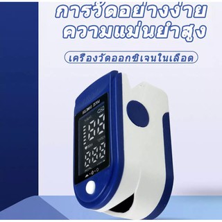 เครื่อง Pulse Oximeter