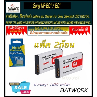 (แพ็คคู่2ชิ้น) แบตกล้องโซนี่ รุ่น SONY NP-BG1 1100mAh สำหรับกล้อง SONY Cyber-shot DSC-H Series : DSC-H3 , DSC-H3/B Cyber