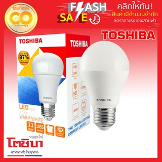 Toshiba หลอดไฟ LED Bulb E27 A60 11W แสง (Warm White 2700k) ขั้วแบบE27 รุ่น 11W