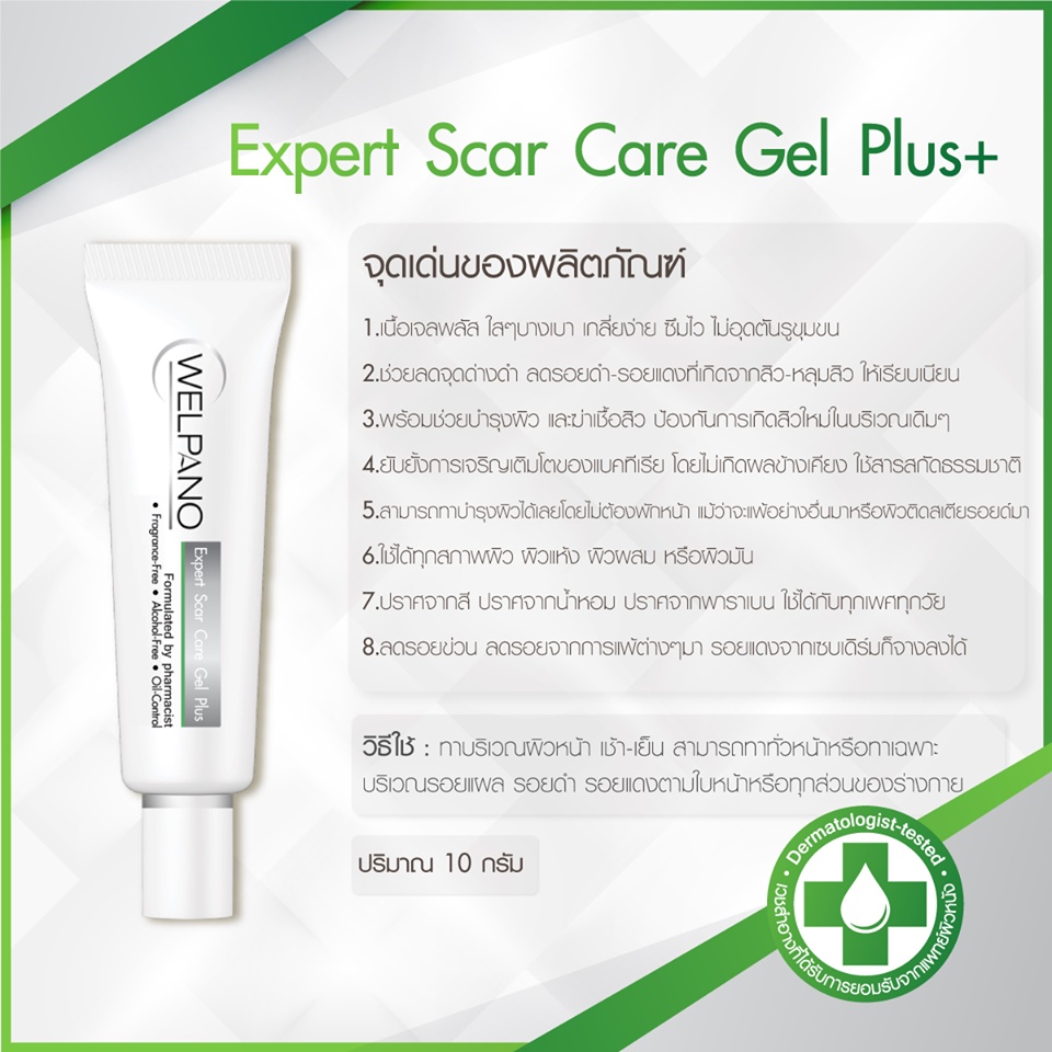 (แท้100%) Welpano Expert Scar Care Gel Plus 10g.