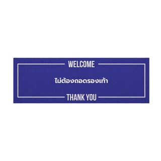 [ MT04-00000045 ] พรม พรมเช็ดเท้า พรมดักฝุ่น ลาย ไม่ต้องถอด (แบบ 2) น้ำเงิน ขนาด 40x120 ซม